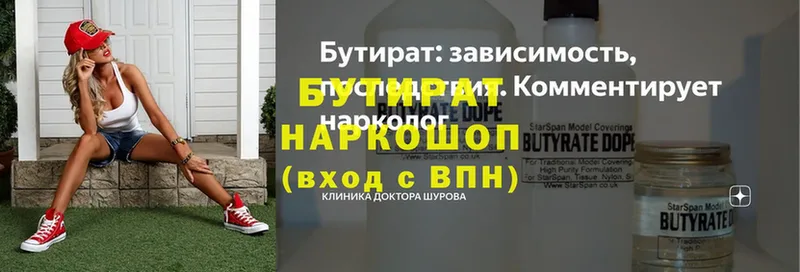 БУТИРАТ Butirat  Чистополь 